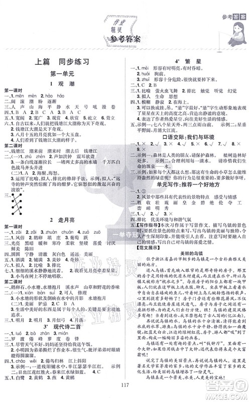 江西美术出版社2021龙门之星四年级语文上册RJ人教版答案