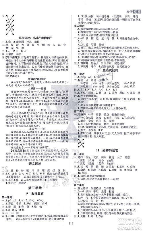 江西美术出版社2021龙门之星四年级语文上册RJ人教版答案 江西美术出版社2021龙门之星四年级语文上册RJ人教版答案