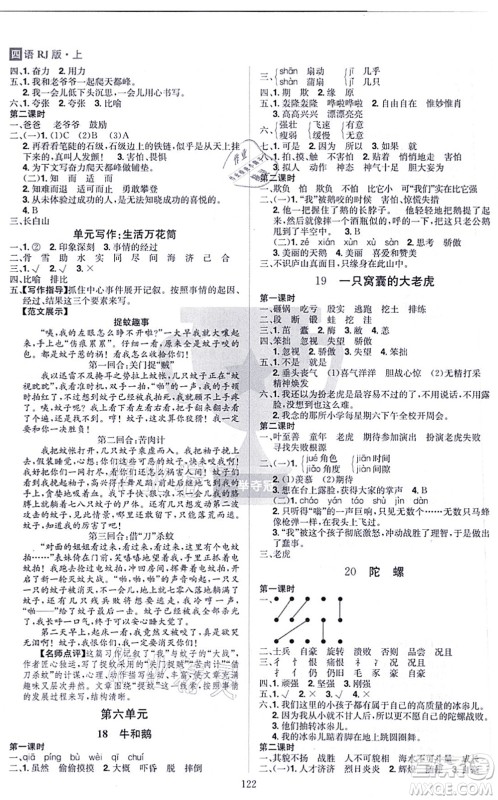 江西美术出版社2021龙门之星四年级语文上册RJ人教版答案
