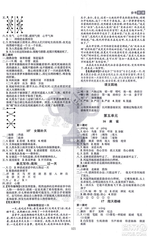 江西美术出版社2021龙门之星四年级语文上册RJ人教版答案 江西美术出版社2021龙门之星四年级语文上册RJ人教版答案