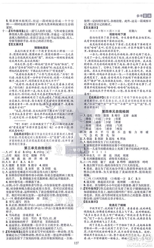 江西美术出版社2021龙门之星四年级语文上册RJ人教版答案 江西美术出版社2021龙门之星四年级语文上册RJ人教版答案