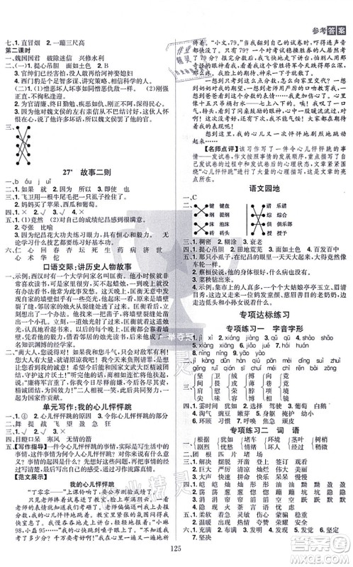 江西美术出版社2021龙门之星四年级语文上册RJ人教版答案 江西美术出版社2021龙门之星四年级语文上册RJ人教版答案