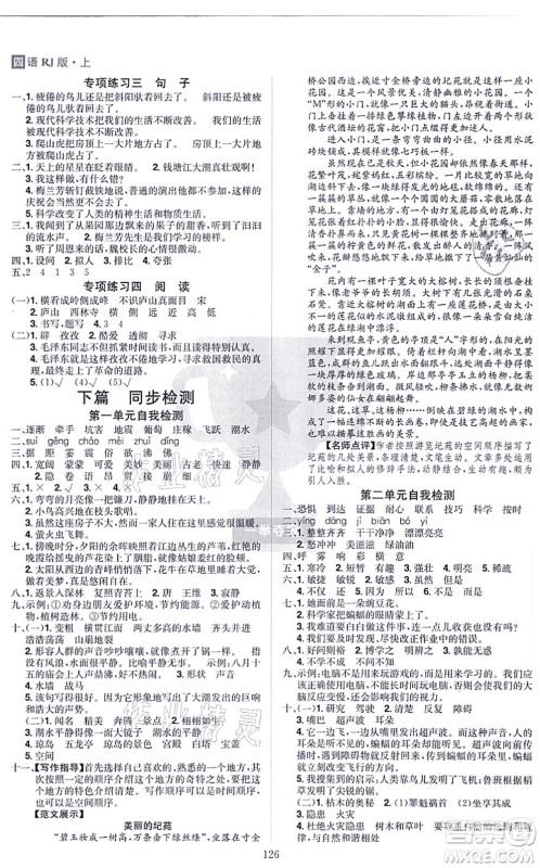 江西美术出版社2021龙门之星四年级语文上册RJ人教版答案 江西美术出版社2021龙门之星四年级语文上册RJ人教版答案