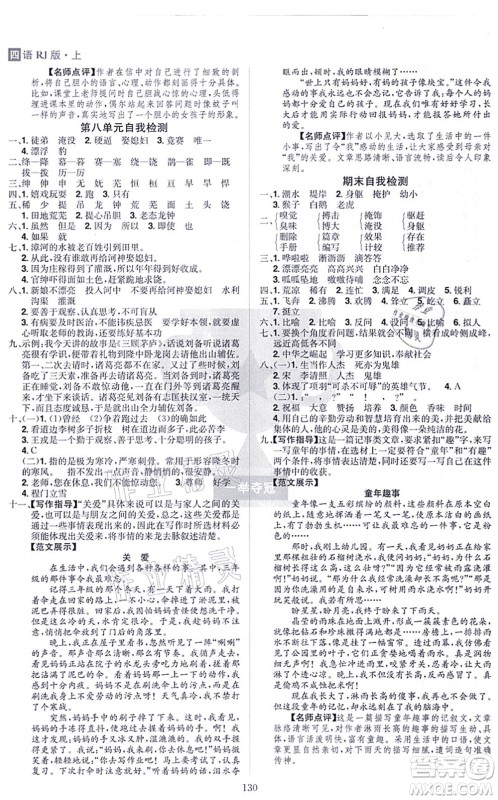 江西美术出版社2021龙门之星四年级语文上册RJ人教版答案 江西美术出版社2021龙门之星四年级语文上册RJ人教版答案