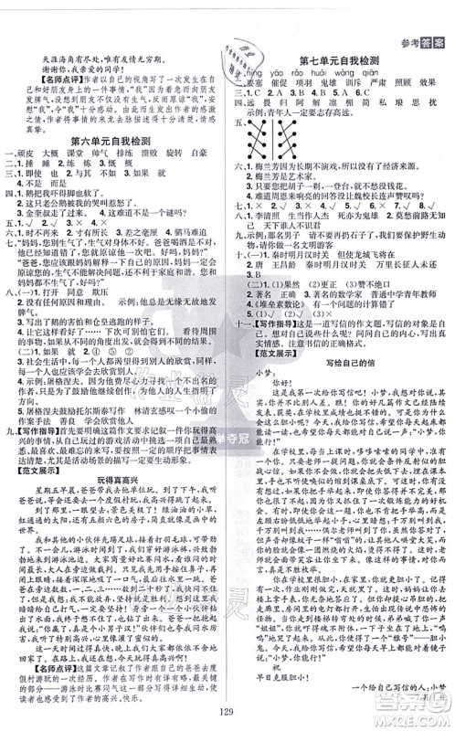 江西美术出版社2021龙门之星四年级语文上册RJ人教版答案 江西美术出版社2021龙门之星四年级语文上册RJ人教版答案