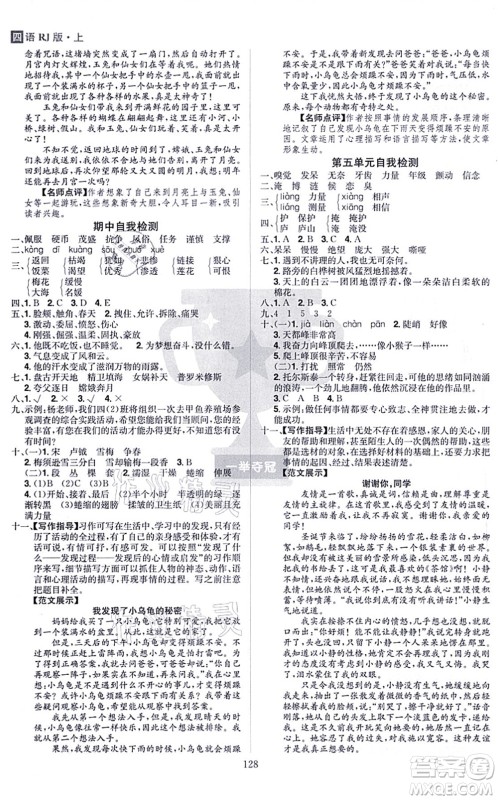 江西美术出版社2021龙门之星四年级语文上册RJ人教版答案 江西美术出版社2021龙门之星四年级语文上册RJ人教版答案