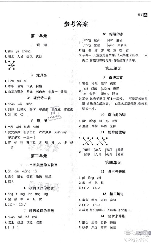 江西美术出版社2021龙门之星四年级语文上册RJ人教版答案 江西美术出版社2021龙门之星四年级语文上册RJ人教版答案