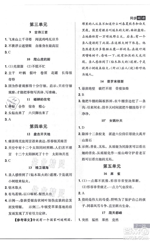 江西美术出版社2021龙门之星四年级语文上册RJ人教版答案 江西美术出版社2021龙门之星四年级语文上册RJ人教版答案