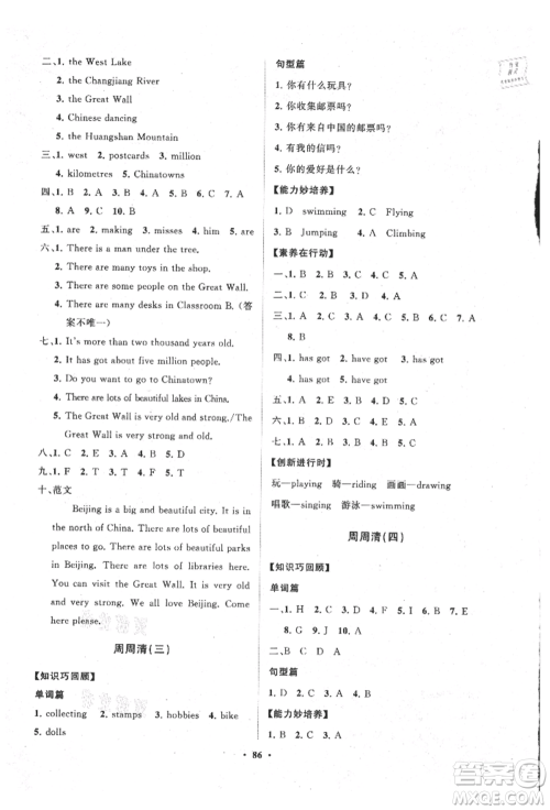 山东教育出版社2021小学同步练习册分层卷六年级英语上册外研版参考答案