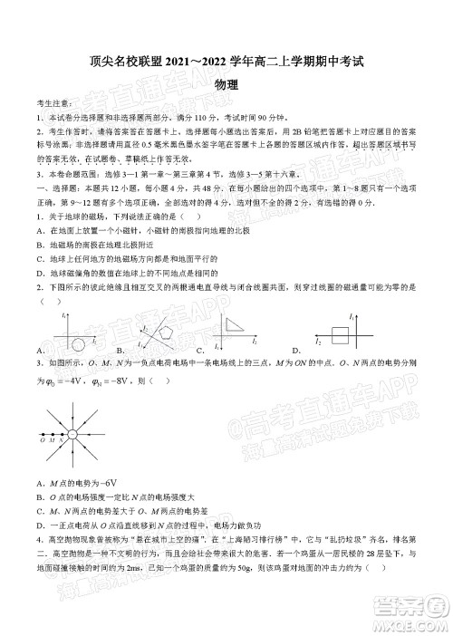 河南顶尖名校联盟2021-2022学年高二上学期期中考试物理试题及答案