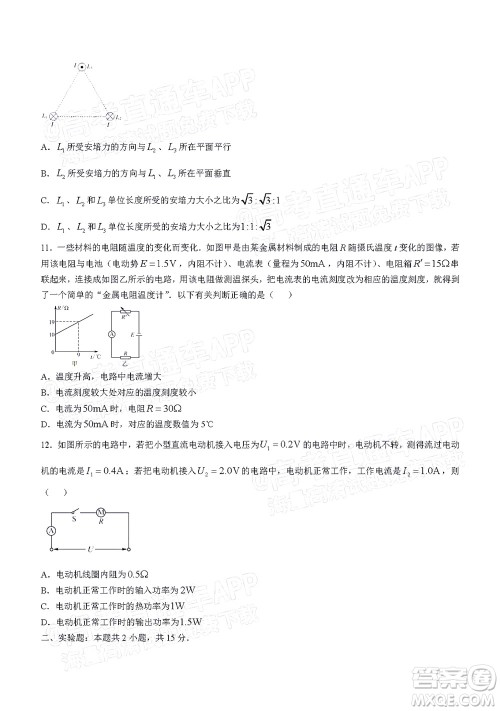 河南顶尖名校联盟2021-2022学年高二上学期期中考试物理试题及答案