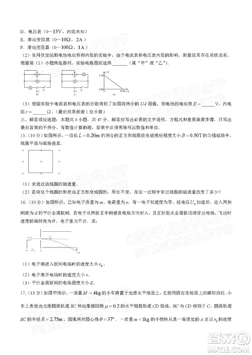 河南顶尖名校联盟2021-2022学年高二上学期期中考试物理试题及答案