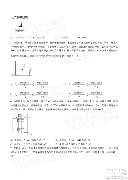 河南顶尖名校联盟2021-2022学年高二上学期期中考试物理试题及答案
