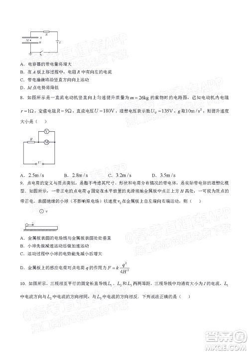 河南顶尖名校联盟2021-2022学年高二上学期期中考试物理试题及答案