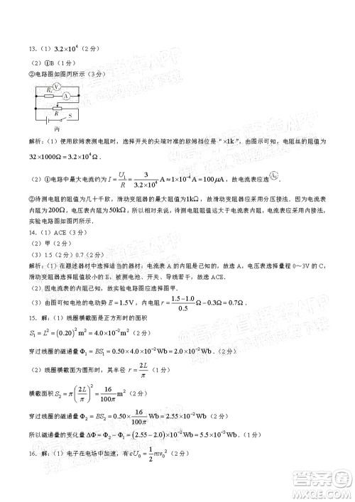 河南顶尖名校联盟2021-2022学年高二上学期期中考试物理试题及答案