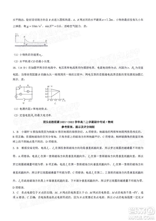 河南顶尖名校联盟2021-2022学年高二上学期期中考试物理试题及答案