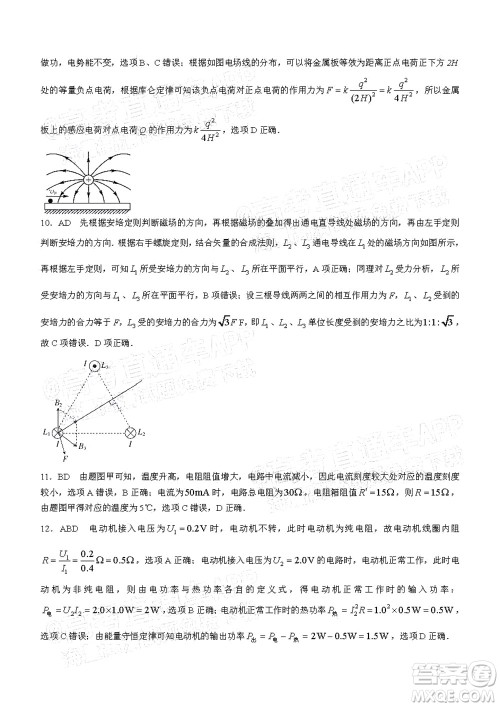 河南顶尖名校联盟2021-2022学年高二上学期期中考试物理试题及答案