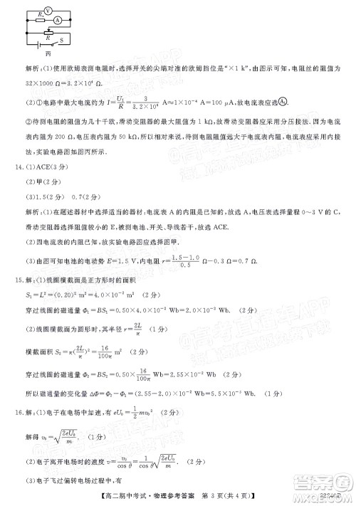 河南顶尖名校联盟2021-2022学年高二上学期期中考试物理试题及答案