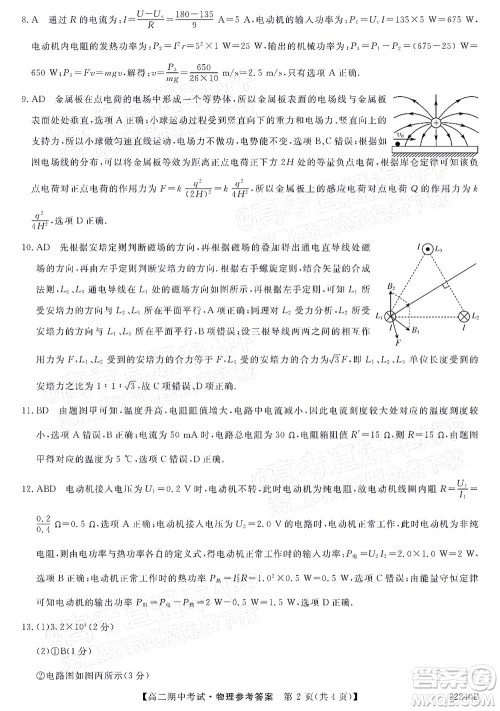 河南顶尖名校联盟2021-2022学年高二上学期期中考试物理试题及答案