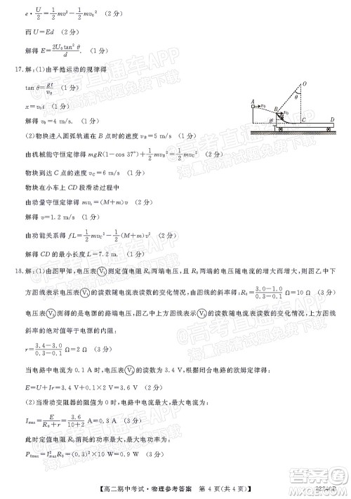 河南顶尖名校联盟2021-2022学年高二上学期期中考试物理试题及答案