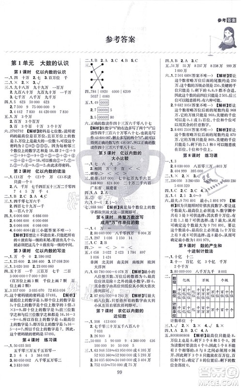 江西美术出版社2021龙门之星四年级数学上册RJ人教版答案