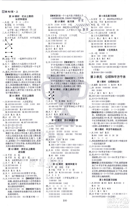 江西美术出版社2021龙门之星四年级数学上册RJ人教版答案 江西美术出版社2021龙门之星四年级数学上册RJ人教版答案