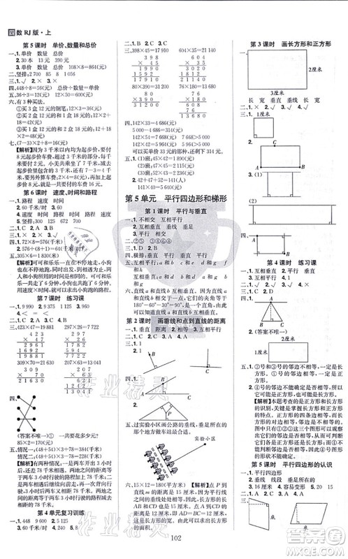 江西美术出版社2021龙门之星四年级数学上册RJ人教版答案 江西美术出版社2021龙门之星四年级数学上册RJ人教版答案