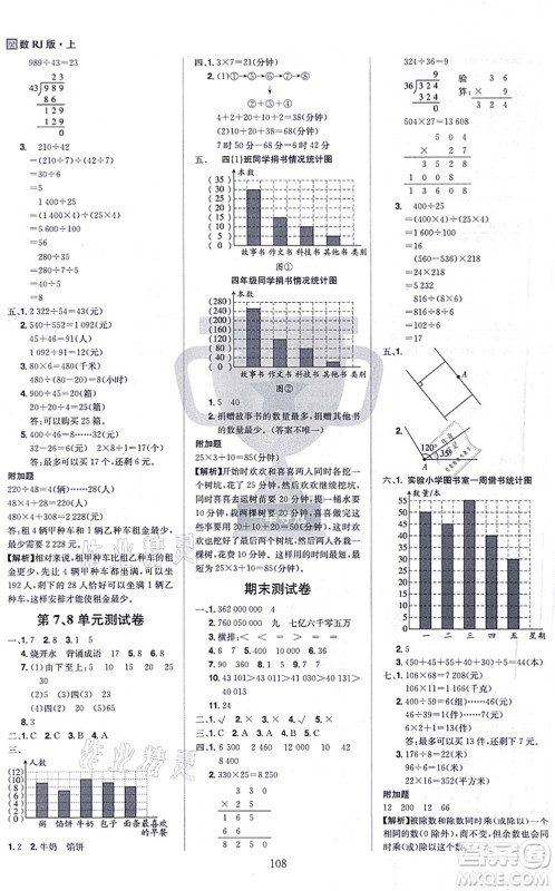 江西美术出版社2021龙门之星四年级数学上册RJ人教版答案 江西美术出版社2021龙门之星四年级数学上册RJ人教版答案