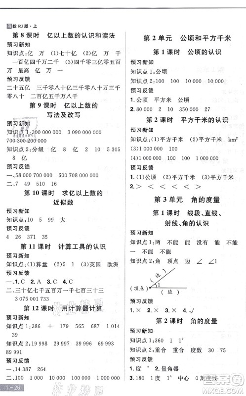 江西美术出版社2021龙门之星四年级数学上册RJ人教版答案 江西美术出版社2021龙门之星四年级数学上册RJ人教版答案