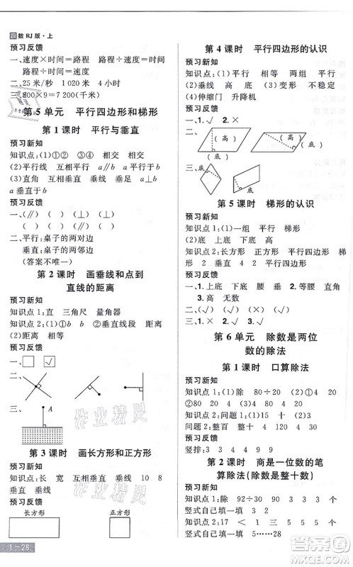 江西美术出版社2021龙门之星四年级数学上册RJ人教版答案 江西美术出版社2021龙门之星四年级数学上册RJ人教版答案