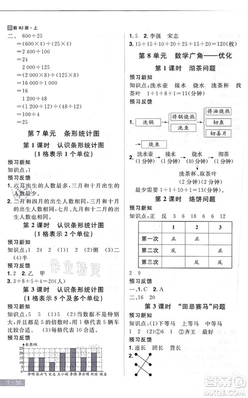 江西美术出版社2021龙门之星四年级数学上册RJ人教版答案 江西美术出版社2021龙门之星四年级数学上册RJ人教版答案