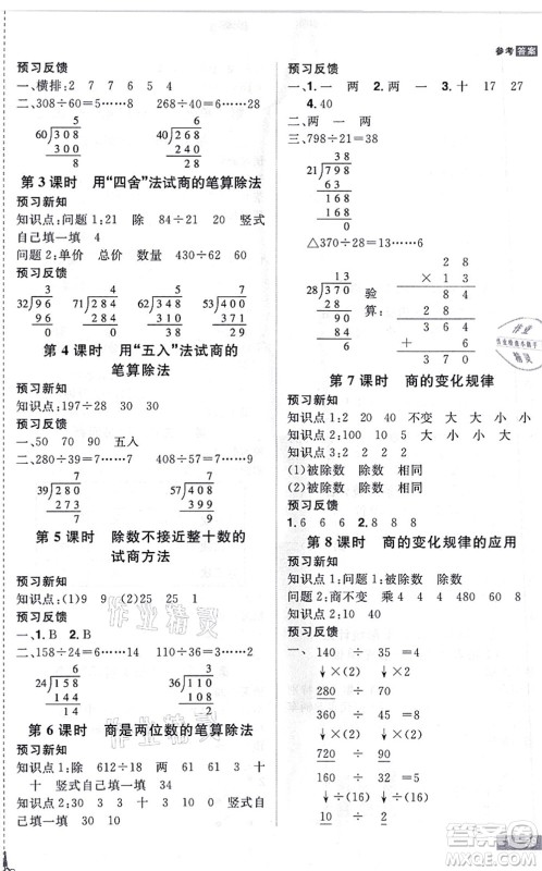 江西美术出版社2021龙门之星四年级数学上册RJ人教版答案