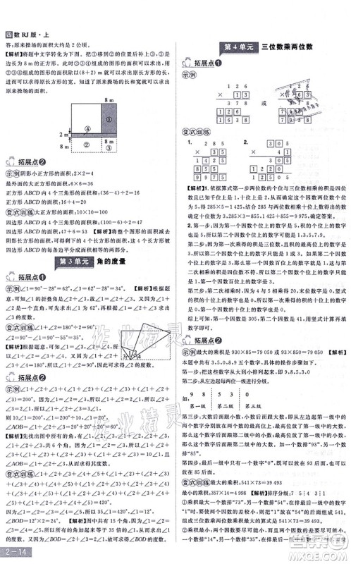 江西美术出版社2021龙门之星四年级数学上册RJ人教版答案 江西美术出版社2021龙门之星四年级数学上册RJ人教版答案