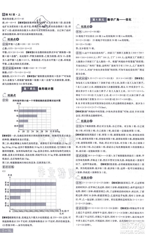 江西美术出版社2021龙门之星四年级数学上册RJ人教版答案 江西美术出版社2021龙门之星四年级数学上册RJ人教版答案