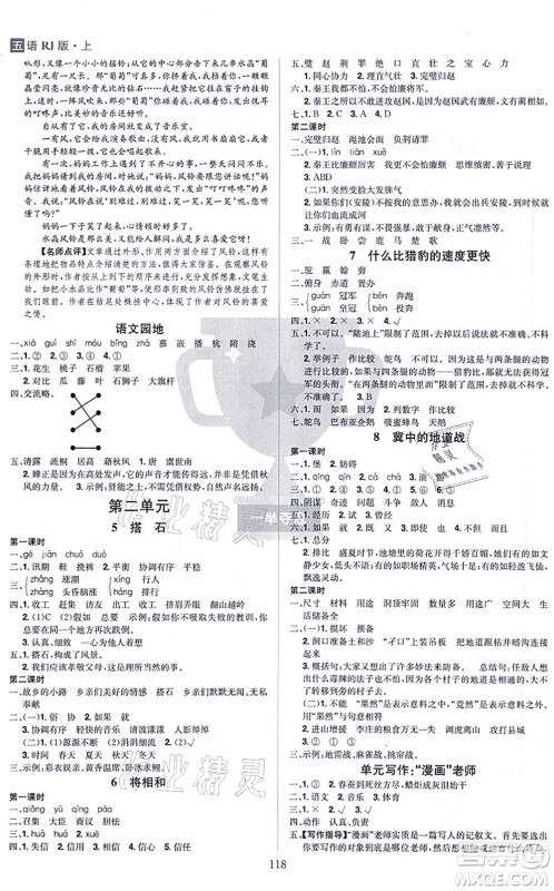 江西美术出版社2021龙门之星五年级语文上册RJ人教版答案 江西美术出版社2021龙门之星五年级语文上册RJ人教版答案