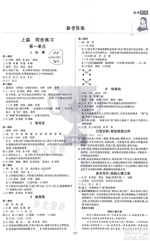 江西美术出版社2021龙门之星五年级语文上册RJ人教版答案