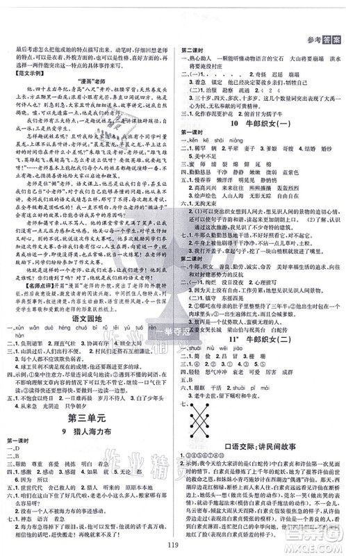 江西美术出版社2021龙门之星五年级语文上册RJ人教版答案 江西美术出版社2021龙门之星五年级语文上册RJ人教版答案