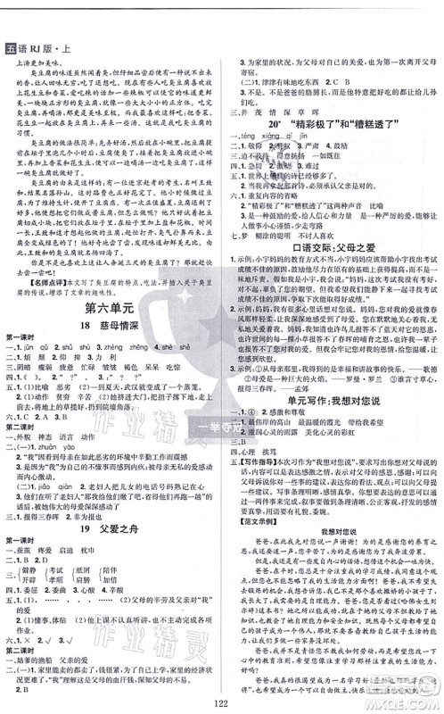 江西美术出版社2021龙门之星五年级语文上册RJ人教版答案 江西美术出版社2021龙门之星五年级语文上册RJ人教版答案