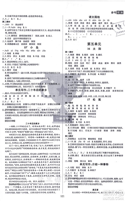 江西美术出版社2021龙门之星五年级语文上册RJ人教版答案 江西美术出版社2021龙门之星五年级语文上册RJ人教版答案