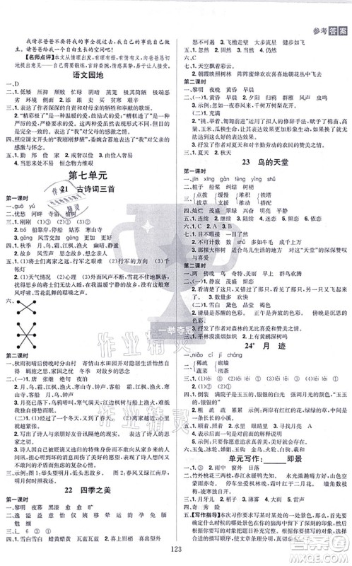 江西美术出版社2021龙门之星五年级语文上册RJ人教版答案 江西美术出版社2021龙门之星五年级语文上册RJ人教版答案