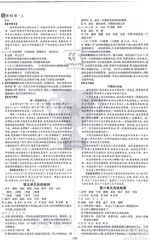 江西美术出版社2021龙门之星五年级语文上册RJ人教版答案 江西美术出版社2021龙门之星五年级语文上册RJ人教版答案