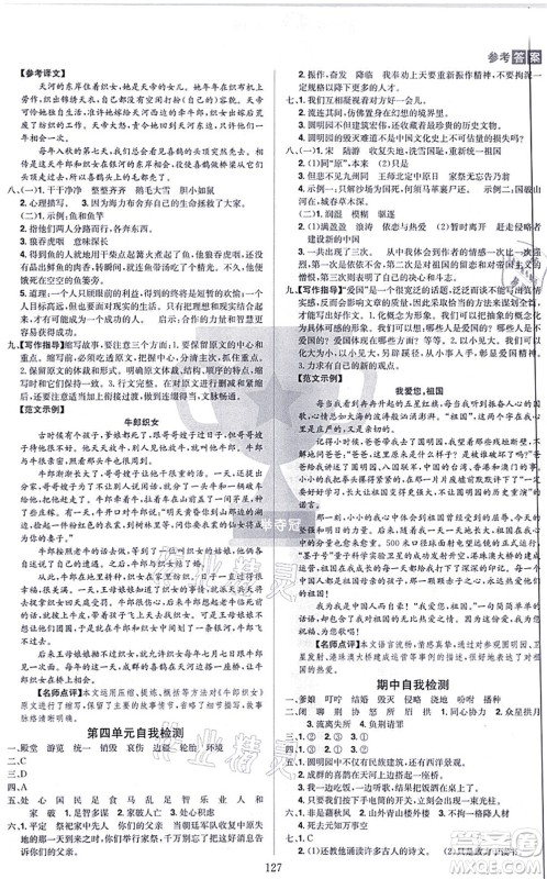 江西美术出版社2021龙门之星五年级语文上册RJ人教版答案 江西美术出版社2021龙门之星五年级语文上册RJ人教版答案
