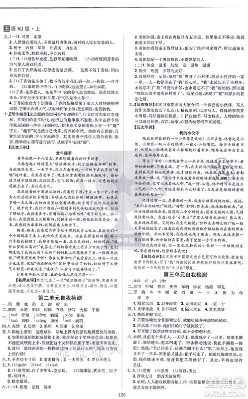 江西美术出版社2021龙门之星五年级语文上册RJ人教版答案 江西美术出版社2021龙门之星五年级语文上册RJ人教版答案