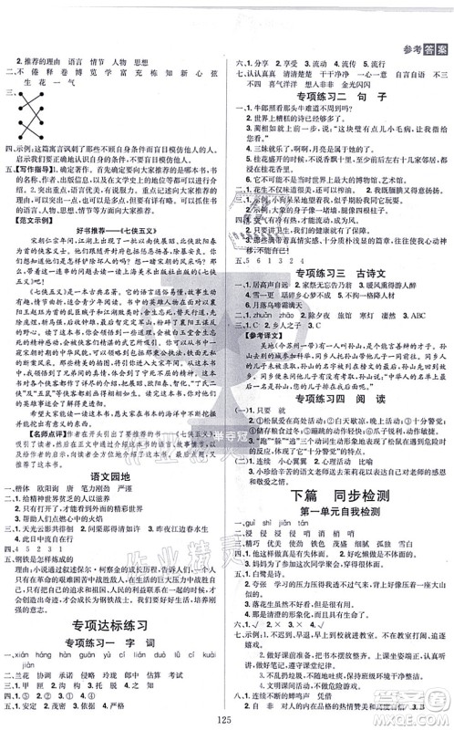 江西美术出版社2021龙门之星五年级语文上册RJ人教版答案 江西美术出版社2021龙门之星五年级语文上册RJ人教版答案
