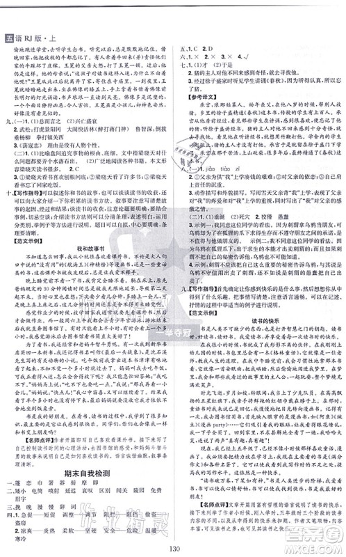 江西美术出版社2021龙门之星五年级语文上册RJ人教版答案 江西美术出版社2021龙门之星五年级语文上册RJ人教版答案