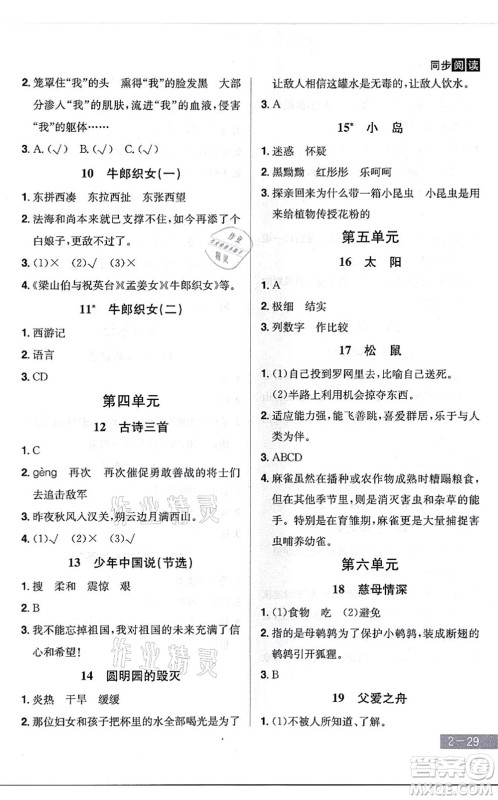 江西美术出版社2021龙门之星五年级语文上册RJ人教版答案 江西美术出版社2021龙门之星五年级语文上册RJ人教版答案