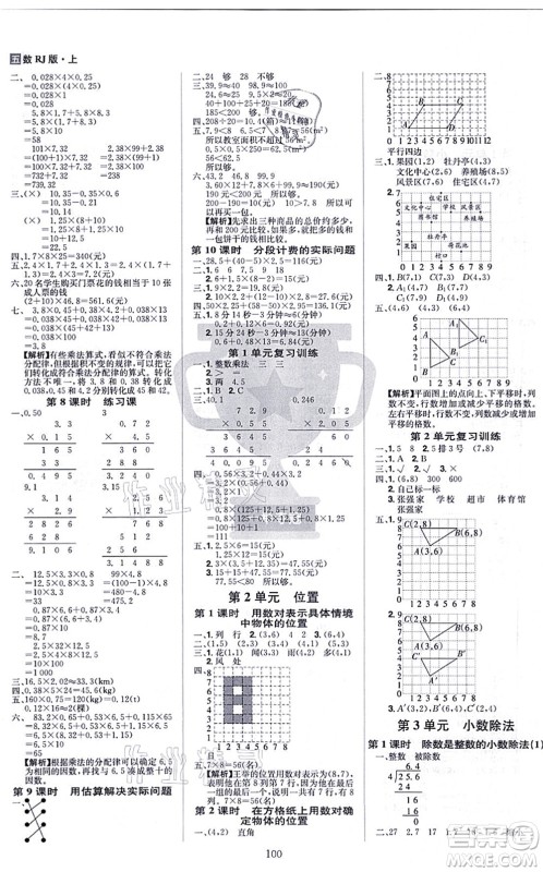 江西美术出版社2021龙门之星五年级数学上册RJ人教版答案