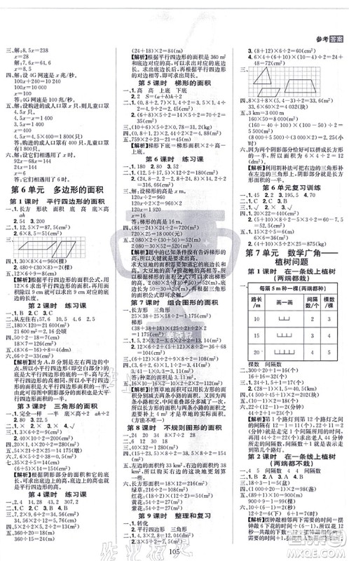 江西美术出版社2021龙门之星五年级数学上册RJ人教版答案 江西美术出版社2021龙门之星五年级数学上册RJ人教版答案
