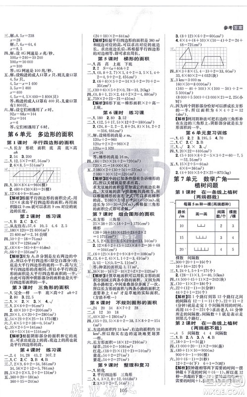 江西美术出版社2021龙门之星五年级数学上册RJ人教版答案