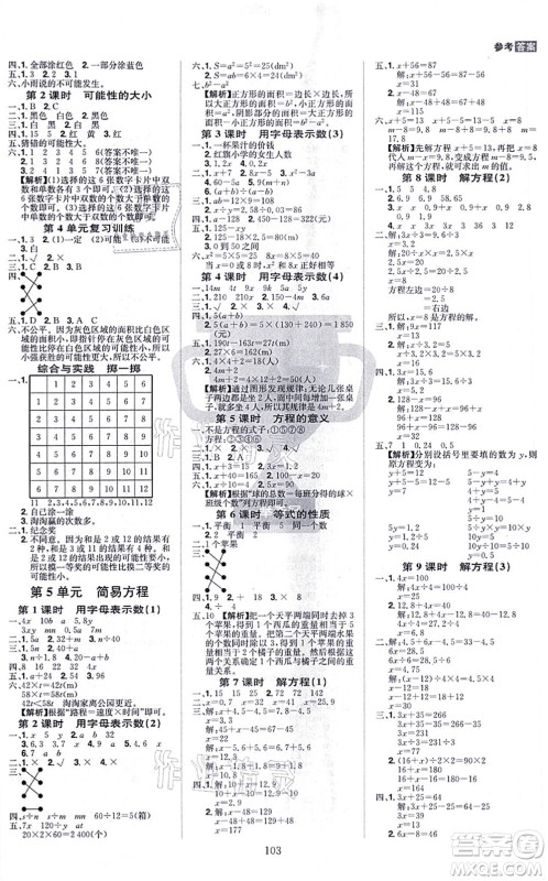 江西美术出版社2021龙门之星五年级数学上册RJ人教版答案